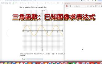 三角函数：已知图像求表达式