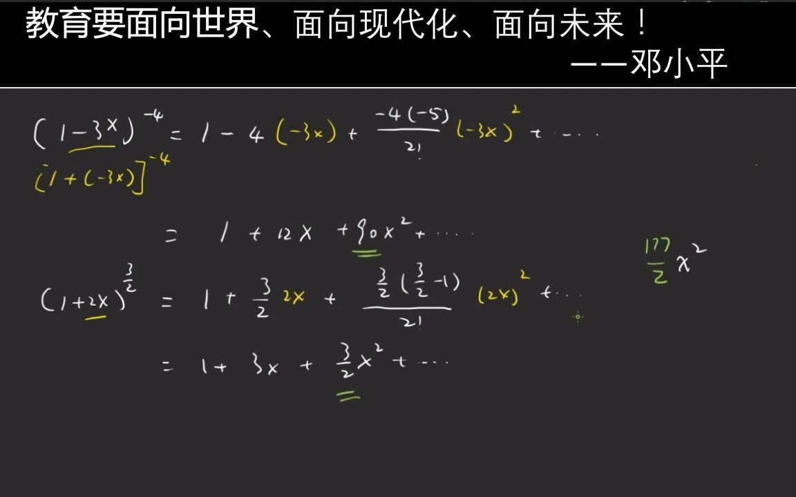牛顿二项式展开(3)-习题讲解和手算开方（9709-P3-Ch7）