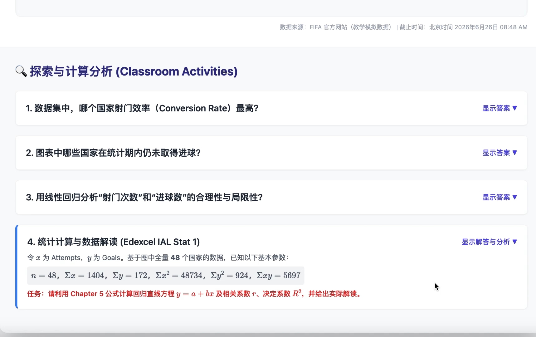 看世界杯学数学: ＂射门数＂与＂进球数＂的相关性与回归