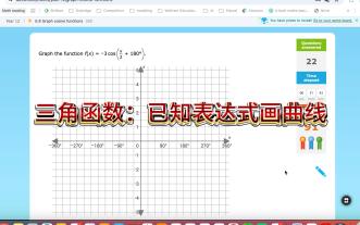 三角函数：已知表达式画曲线（原来老胡也会被IXL折磨）