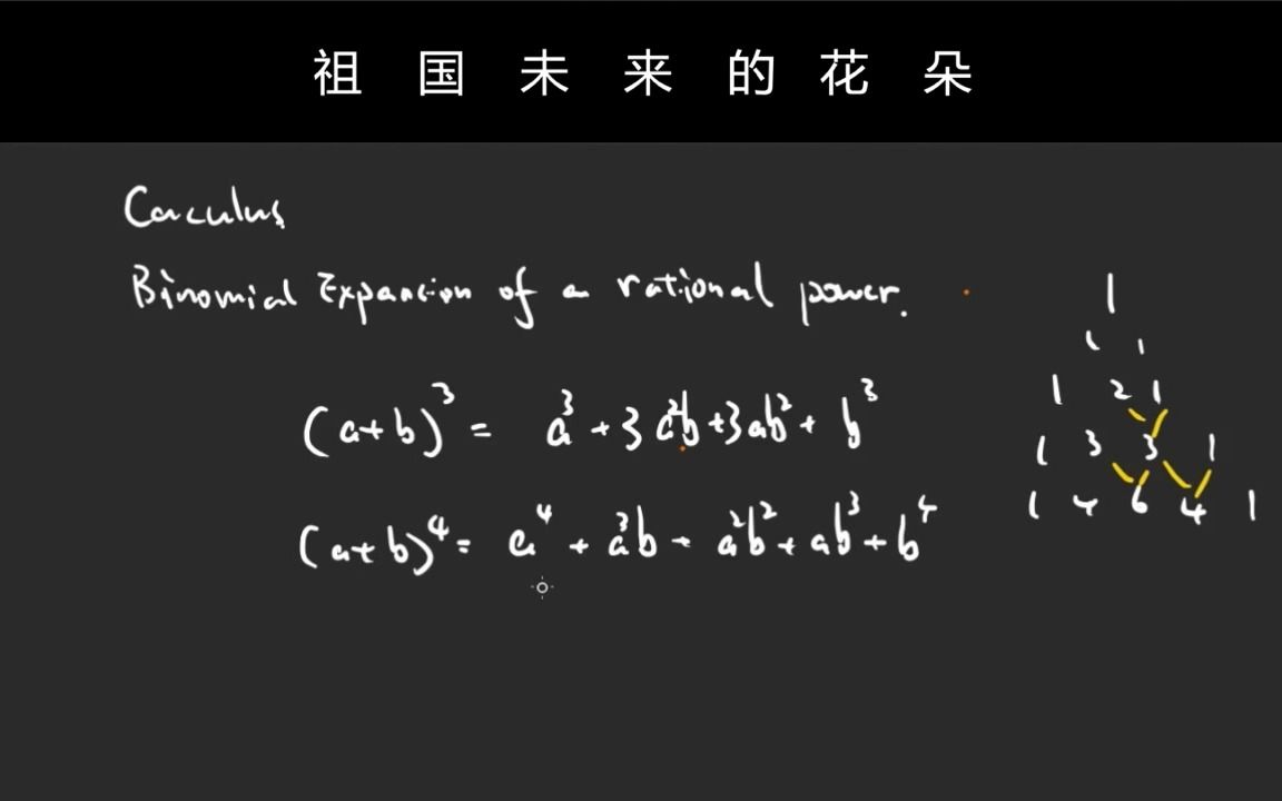 牛顿二项式展开(1)-组合视角: 从二项式到三项式（9709-P3-Ch7）